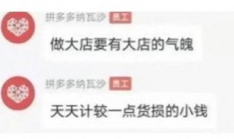 拼多多商家最新爆料是真的吗,真相揭秘，是真是假？