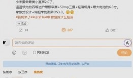 16电池参数最新爆料,续航革命，性能再升级！