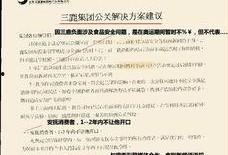 三鹿事件爆料视频最新,最新爆料视频揭露惊人内幕