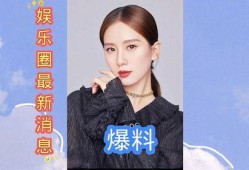 娱乐圈新爆料,明星恋情曝光，幕后真相令人震惊！