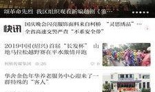 直播绍兴爆料新闻,最新动态一网打尽