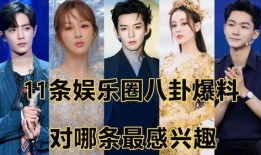 娱乐圈绯闻怎么爆料,揭秘幕后真相与幕后推手