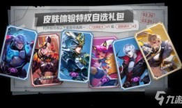 最新逐梦礼盒皮肤爆料,梦幻联动，荣耀归来！