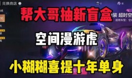 王牌竞速最新大爆料s7盲盒衣服,王牌竞速最新大爆料，揭秘神秘赛车手战袍！