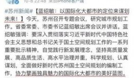 苏州最新的爆料,揭秘古城新动向与未来发展规划